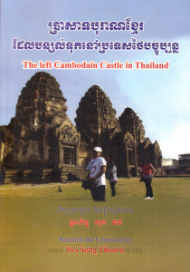 bra sat bo ran khmer dael nov bro tes thai