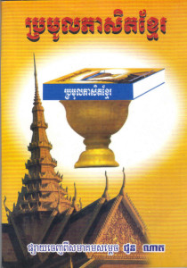 bro moul so pea sit khmer