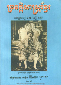 bro vat sas khmer