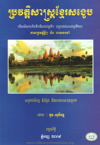 bro vat sas khmer sang kheb