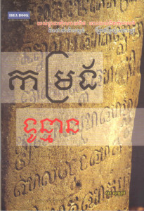 kam rong toul man