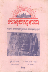 kampuchea-soriya-1994