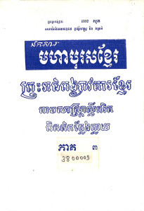 morha-boros-khmer-pheak-3