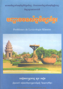 pang ha vach nak sap vi tya khmer