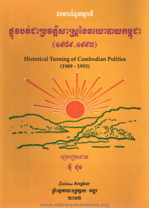 plouv bat chea bro vat sas ney no yo bay kam po chea 1989 dol 1993