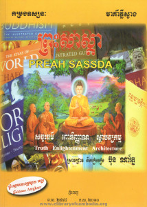 preas sas sda