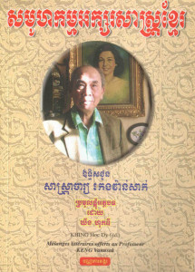 sakmouhakkam-arksorsas-khmer