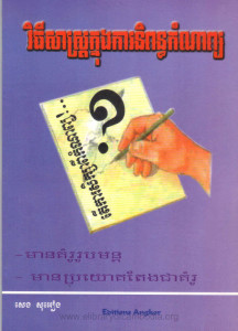 vi thi sas knong ka ni pon kam nab