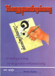 vi thi sas knong ka ni pon kam nab