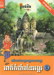 yeung-tov-tossana-prarsat-angkor-pheak-2