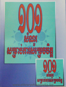 101 sam nou sam ram sam rach 70