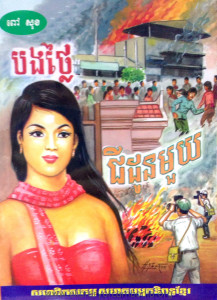 Bong Thlai ChiDoun Muoy