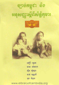 Chbab Kampuchea Neung Aknu Sanha SdeyPi Set KuMa
