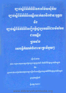 Chbab SdeyPi NiTe ViThy Ney KaPiNey SiVil