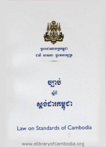 Chbab SdeyPi StorngDa Kampuchea