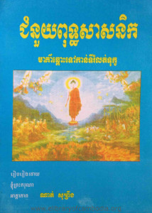 ChumNuoy Putheak SasakNik