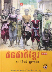 ChunCheat Khmer Satakwat Ti 15 dorl Chhnam 1953 Pheak 2