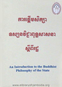 Ka Phderm SeukSa Tuosaknak ViChea PutheakSasna Sdey Pi Rath