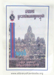 KaPea Preah Reachea NaChak Kampuchea