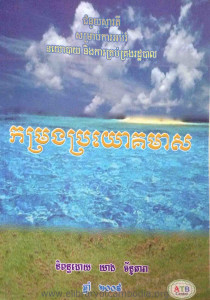 KamRang BrorYouk Meas