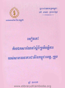 KamRang EkakSa NeNorm SdeyPi BrorTeBatKa RoBors SaKha Theakneakeacheat Ney Kampuchea Khaet Krung