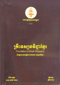 Kreus Tuosaknak Vichea Khmer