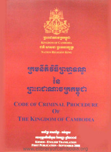 Krorm NiTi ViThy PrumakTorn Ney Preah Reachea NaChak Kampuchea 2008