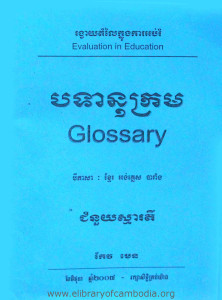 PakTeNuKrorm Bey PheaSa Khmer Anglais BaRang