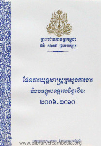 Phaenka Yuteksas KrorSuong KaNgea Neung Bandus Bandal Vichea Chiveak 2006-2010