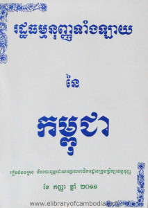 Rathormaknunh TeangLy Ney Kampuchea