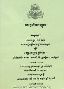 Reach Rathaphibal Kampuchea Yutheaksas ChakToKoun