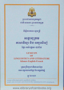 Sateanukrorm Pheasa Vichea Neung Aksor Sil Khmer Anglais BaRang