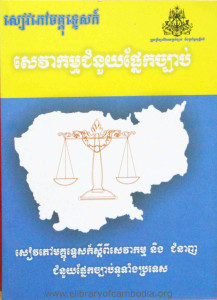 Sevakam ChumNuoy Phnek Chbab