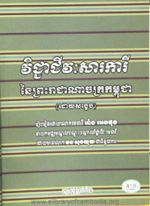 Vichea Chiveak Sarak Karey Ney Preah Reachea Nachak Kampuchea