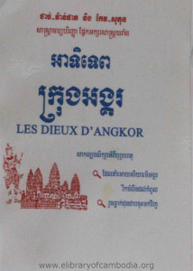 ak ti teb krong angkor