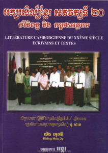 arksorsil-khmer-sattavort-ti-20-kakvey-nipon-ning-kamrorng-arttabort