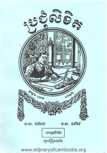 bro chom li khit