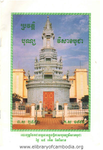 bro vat bon pi sak bo chea