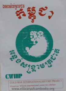 ekkasa-samrab-sravchreav-kampuchea-ornlung-sangkrearm-trorcheak