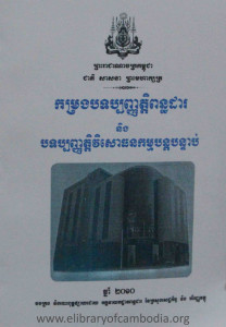 kamrorng-bort-panhnhat-pundar-ning-bortpanhnhat-visouttanakkam-borntor-bontorb