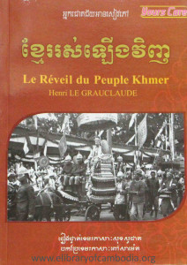 khmer rous lerng vaenh