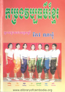 kom rong vab bak thor khmer