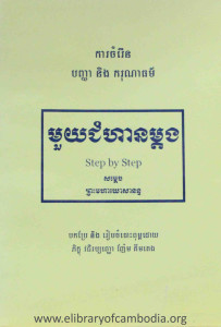 mouy-chomhearn-mdorng