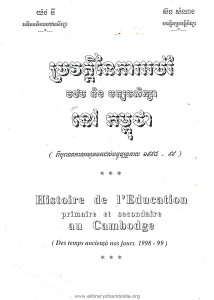 prorvort-ney-kar-orbrom-bakthom-ning-mottyomsiksa-nov-kampuchea