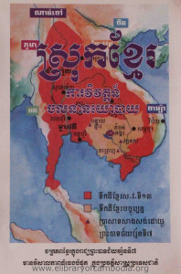 srok khmer ka vi vat no yo bay