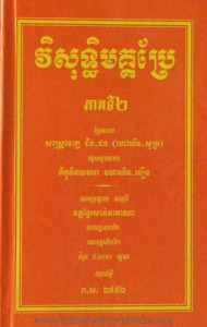 visoth meak keak brae