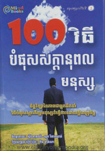 100 vi thi bam pos sak ka da no pol mo nus