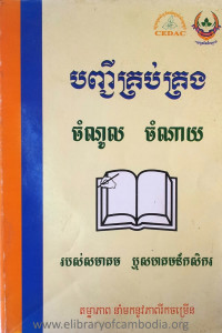 BanhChy KrubKrong ChormNol ChormNay RoBors SakMakum Rir SakHakum KakSeKor