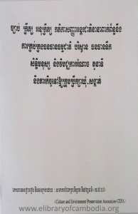 Chbab Kreut AkNuKreut KakTeKa Sanha AnTakRakCheat NeaNea PeakPorn Neung Ka KrubKrong ThunThean ThormakCheat PakRiSthan ThunTheanTeuk