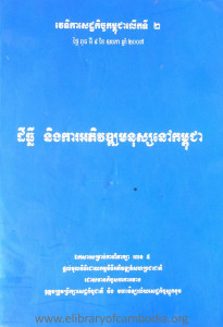 DeyThly Neung Ka AkPhiVat MoNus Nov Kampuchea